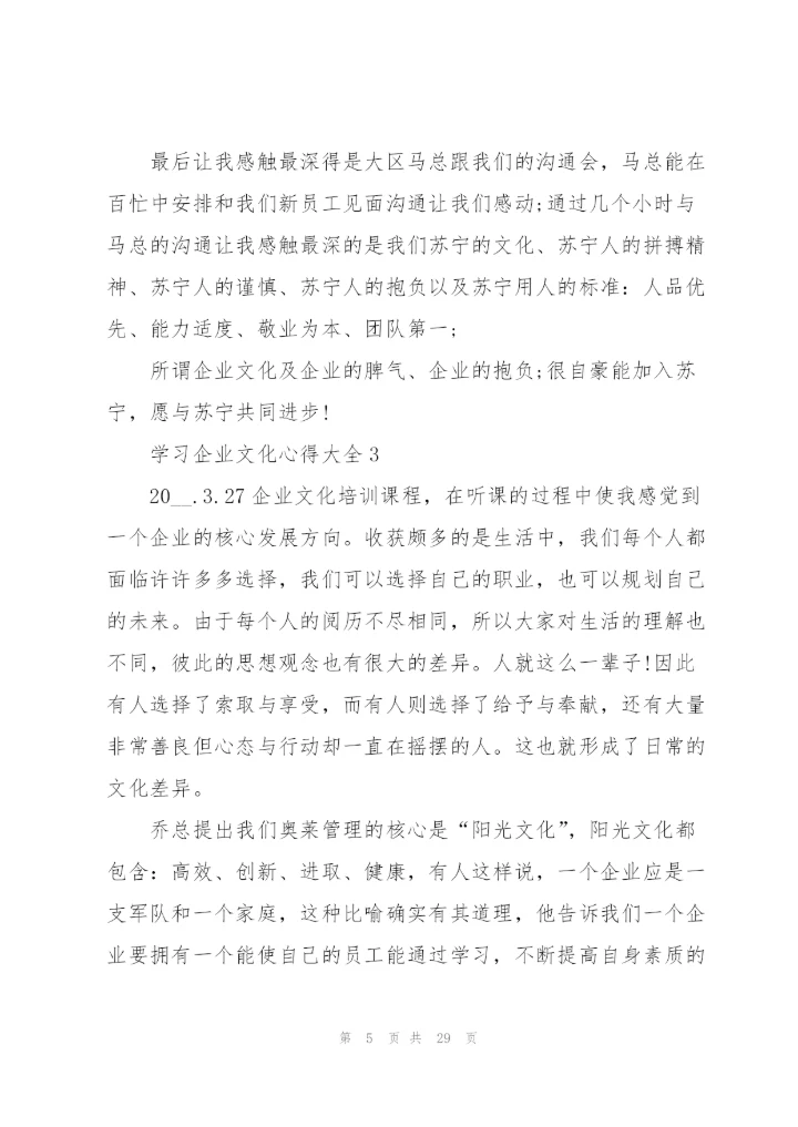 学习企业文化心得大全10篇.docx