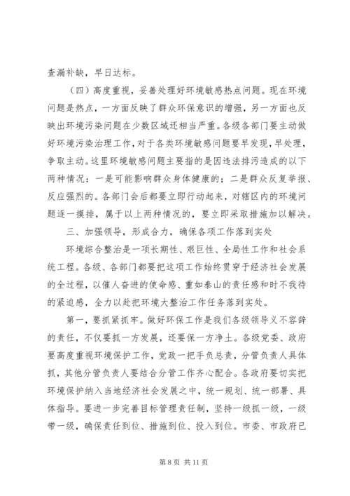 区委书记在全区环境污染综合整治大会上的讲话(1).docx