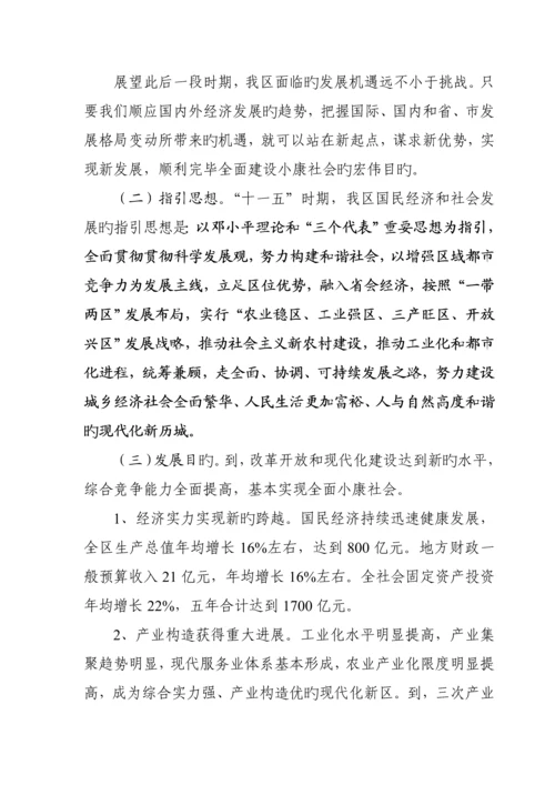济南市历城区国民经济和社会发展第十一个五年总体重点规划纲要.docx