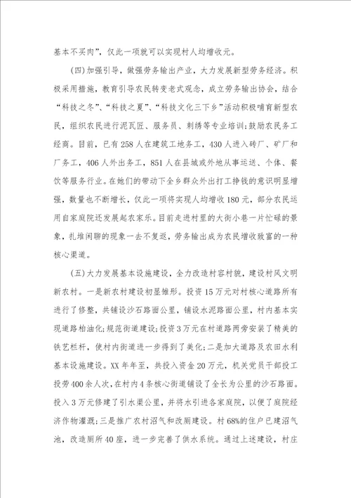 乡终年终述职述廉汇报