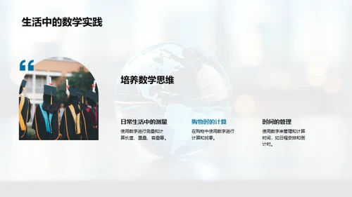 探索数学：数字的魔力