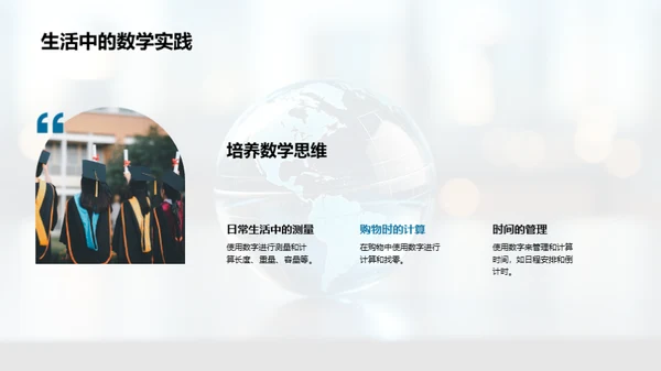 探索数学：数字的魔力