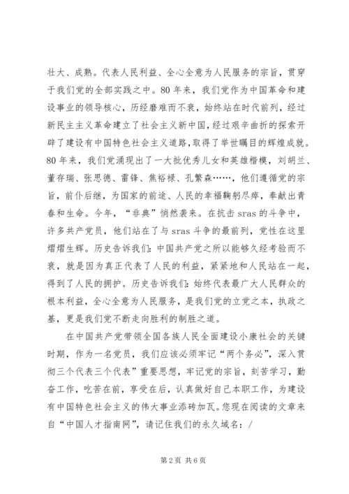 积极分子思想汇报_1.docx