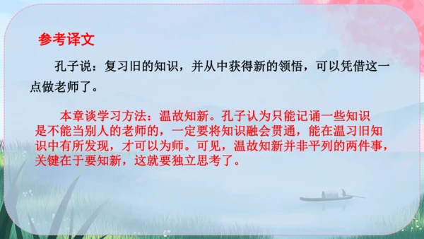 12《论语》十二章 课件