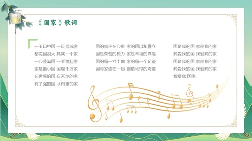 绿色国潮风传承廉洁家风道德讲堂课件ppt