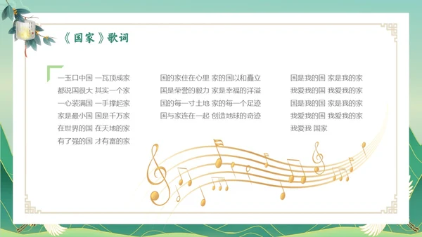 绿色国潮风传承廉洁家风道德讲堂课件ppt