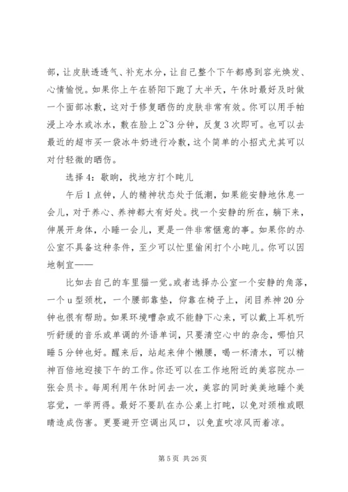 办公族的8个健康午休法_1.docx