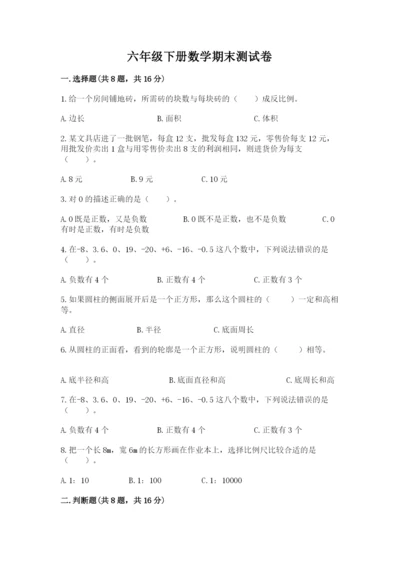 六年级下册数学期末测试卷含答案（预热题）.docx