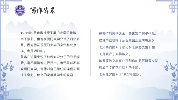 中国风青花瓷名著阅读朝花夕拾读书分享PPT