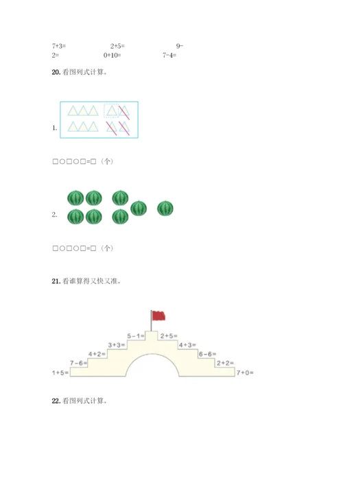 人教版一年级上册数学专项练习-计算题50道精品(有一套)-(2).docx