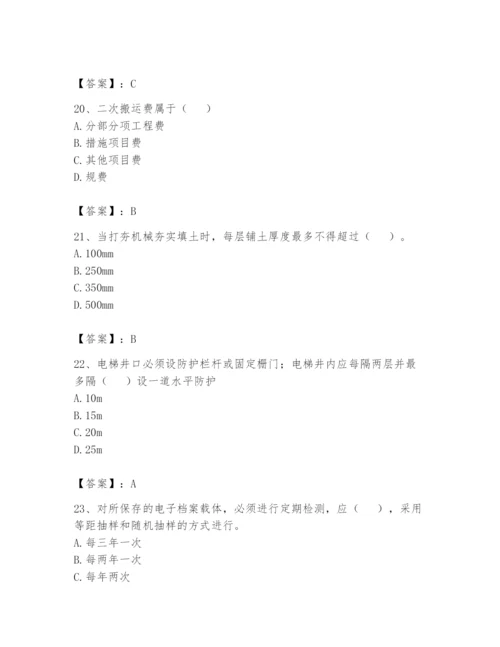 资料员之资料员基础知识题库及完整答案【精选题】.docx