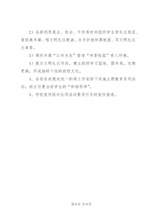 未成年人思想道德教育方案.docx