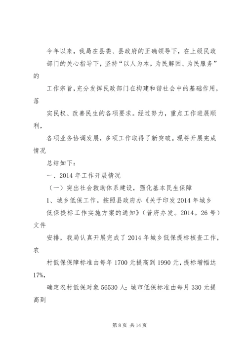 篇一：民政工作计划 (2).docx