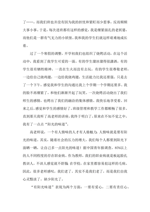 关于班主任培训心得体会汇编五篇.docx