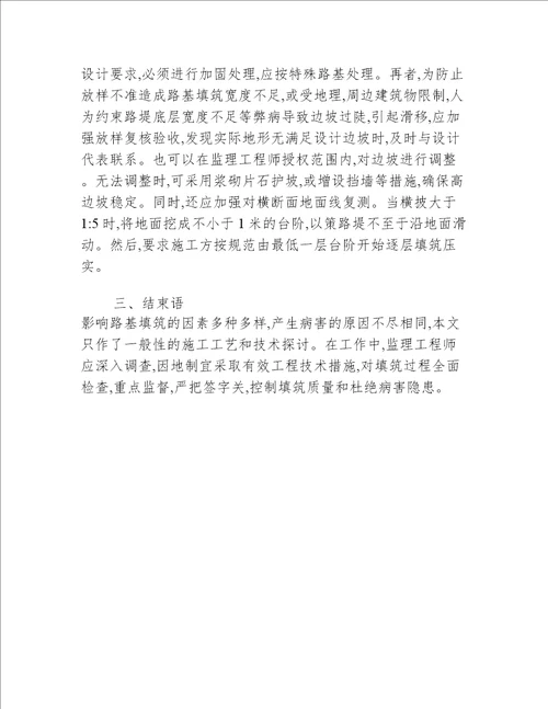 浅谈高速公路路基填筑监理的注意事项
