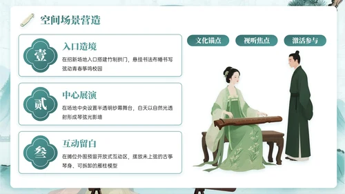 绿色系中国风关于校园古筝社招新活动PPT模板