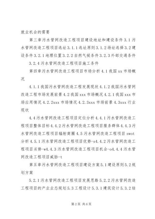 城镇供排水管网工程项目可行性研究分析报告 (4).docx