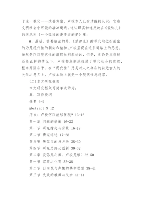 教育论文开题报告.docx