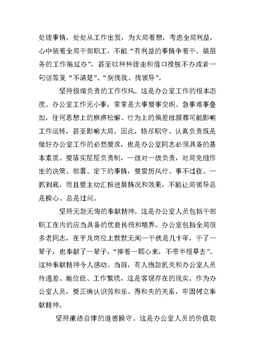 办公室主任述职报告