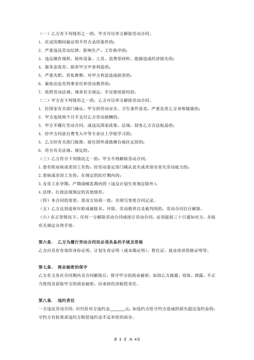 劳动合同书
