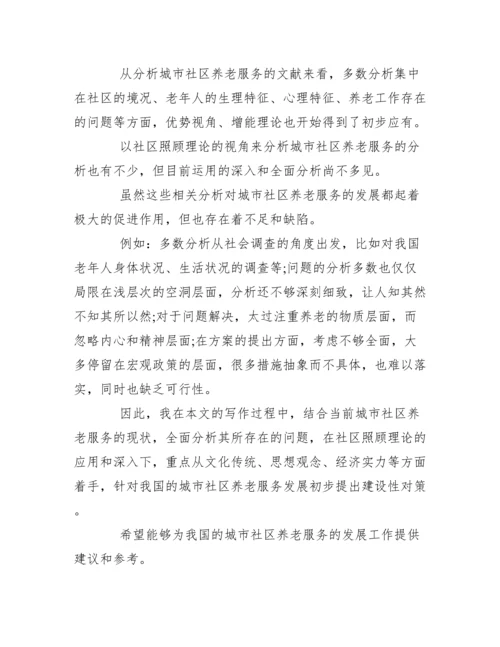 2022年度论文答辩5分钟简述范本.docx