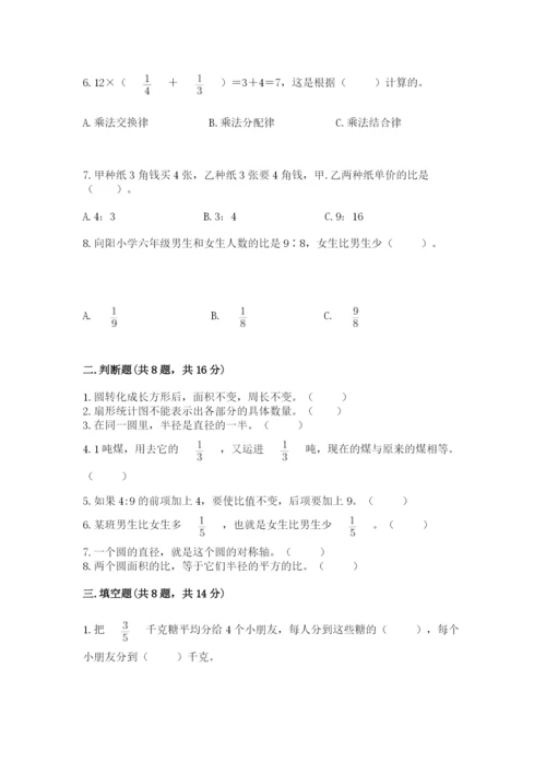 人教版六年级上册数学期末测试卷及参考答案（培优b卷）.docx