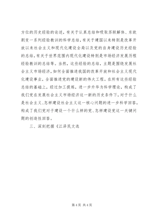 学习江文选读后感范文 (3).docx