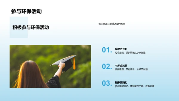 环保行动者之路