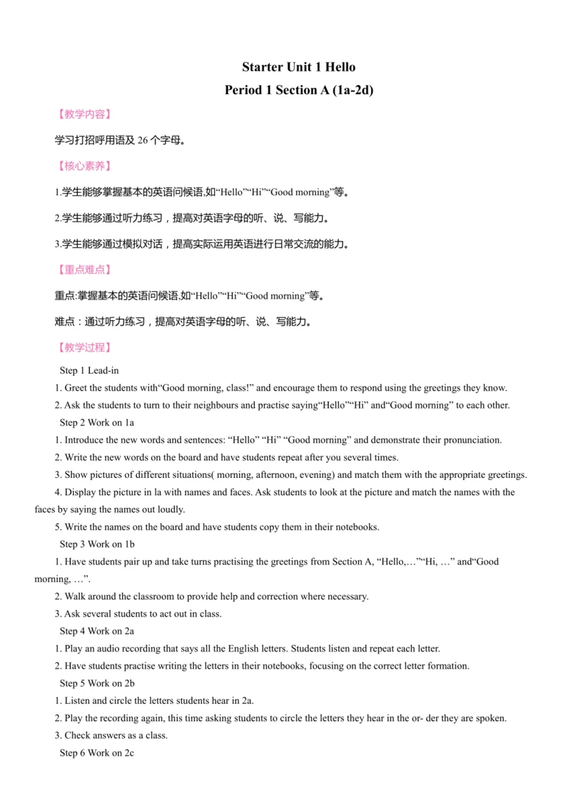 Starter Unit 1 Hello 同步教案 2024-2025学年人教版（2024）七年级英