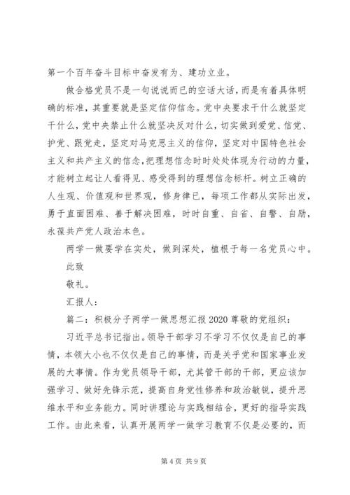 积极分子两学一做思想汇报20XX年.docx