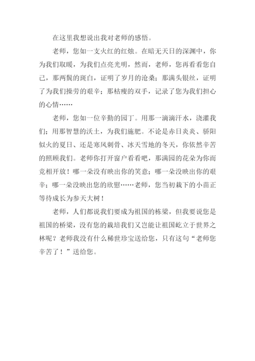 赞美老师作文开头.docx