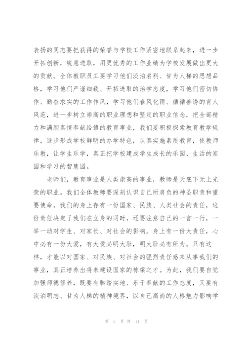 教师节升旗仪式主题代表演讲稿5篇.docx