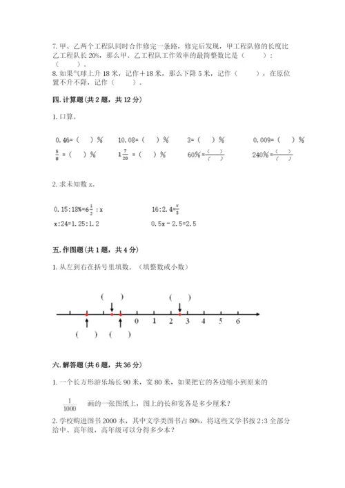 北师大版小学六年级下册数学期末检测试题（夺冠系列）.docx