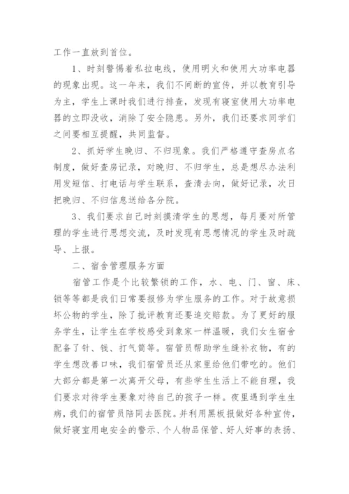 学校宿舍管理工作总结_2.docx