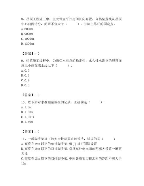 2023年施工员之土建施工基础知识考试题库附参考答案达标题