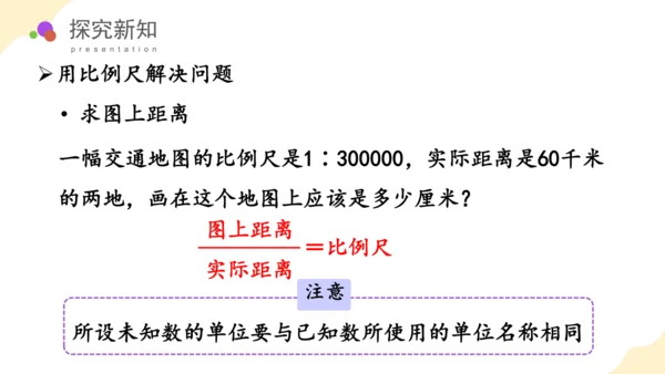 第六单元_第09课时_ 比和比例（二） （教学课件）-六年级数学下册人教版(共36张PPT)