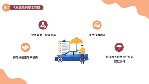 橙色插画简约商务汽车保险知识商务通用PPT