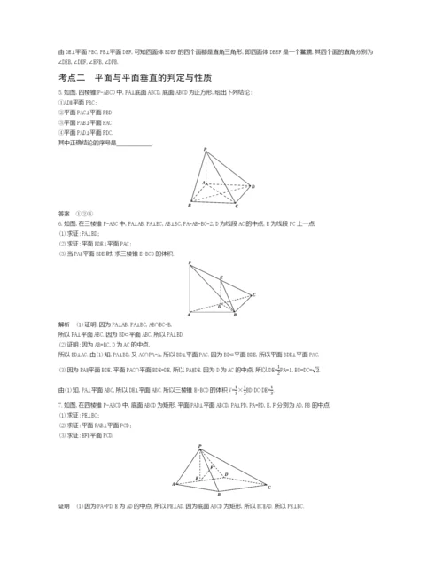 §8.4-直线、平面垂直的判定与性质(试题部分).docx