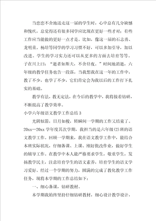 小学六年级语文教学工作总结12篇1