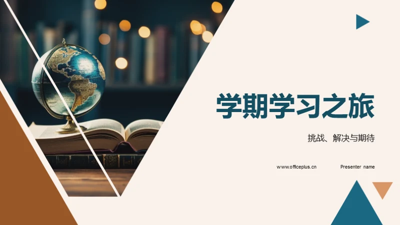 学期学习之旅