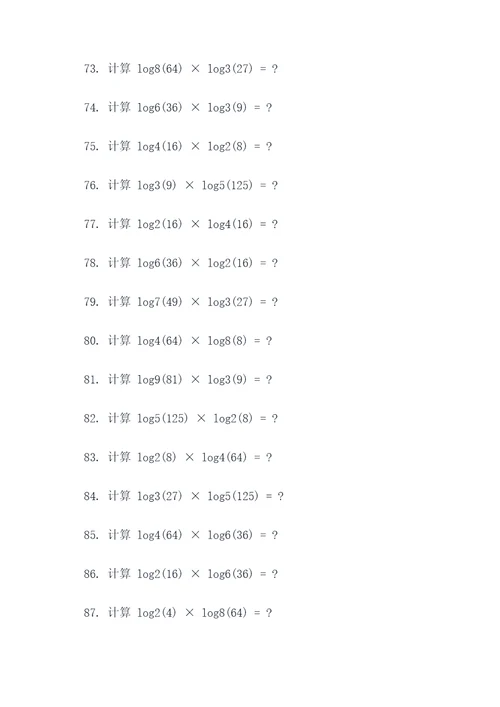 对数的乘除计算题
