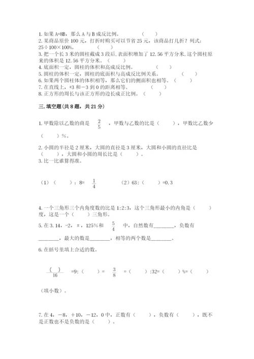 六年级下册数学期末测试卷（各地真题）.docx