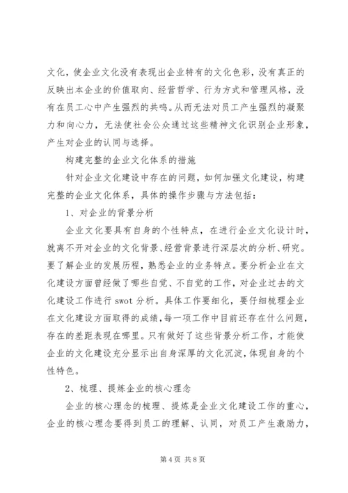 企业文化建设现状对策.docx