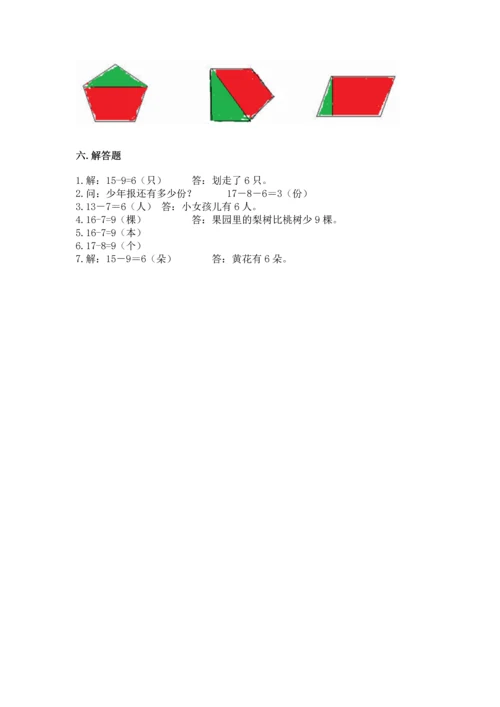人教版一年级下册数学期中测试卷精品（b卷）.docx