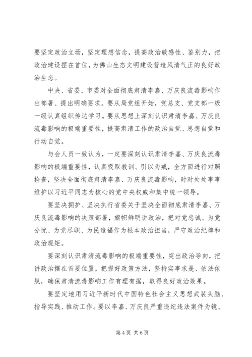 坚决全面肃清李嘉、万庆良流毒影响心得体会两篇.docx