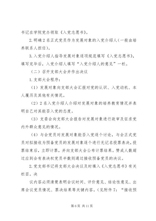 规范发展党员5篇 (2).docx