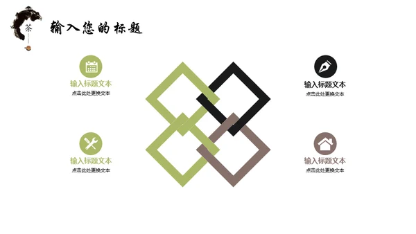 茶产品宣传通用PPT模板