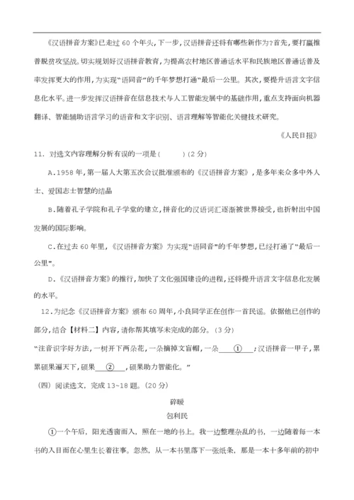 2018沈阳中考语文试题及答案.docx