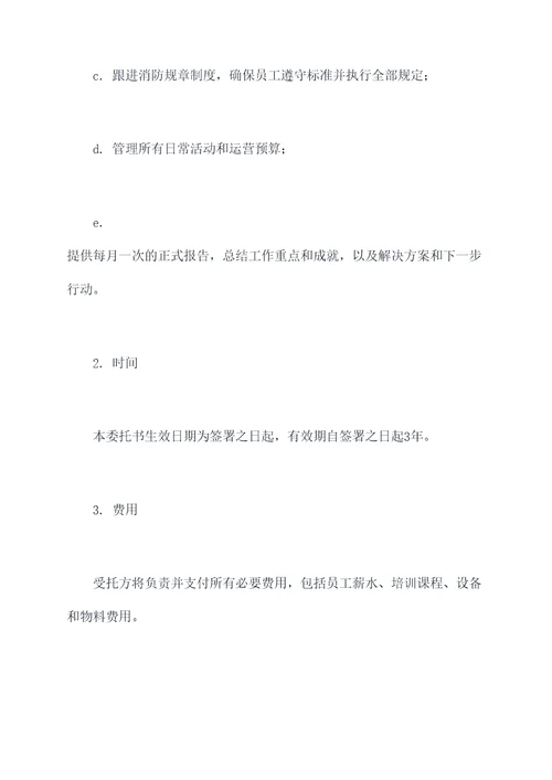 消防控制室管理委托书