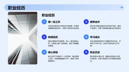 蓝色简约风新员工入职自我介绍PPT主题
